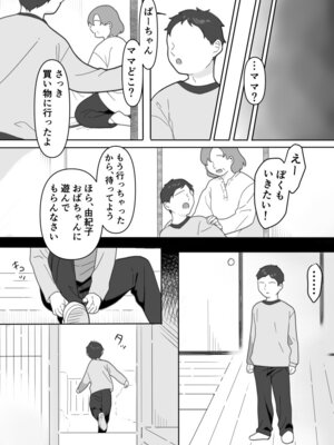 [うらみつ] 叔母に初恋の責任を取ってもらう話_36