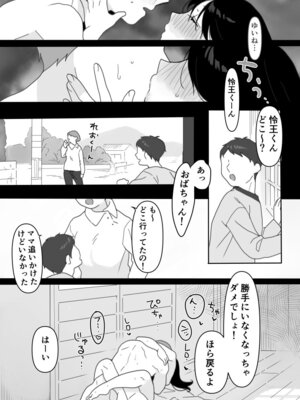 [うらみつ] 叔母に初恋の責任を取ってもらう話_40