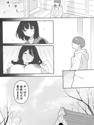 [うらみつ] 叔母に初恋の責任を取ってもらう話_45