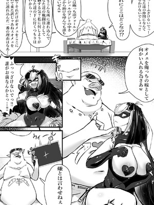 [かつしか] 正義のヒロインが悪のブタ怪人に忠誠を誓いビッチ嫁になる話_18