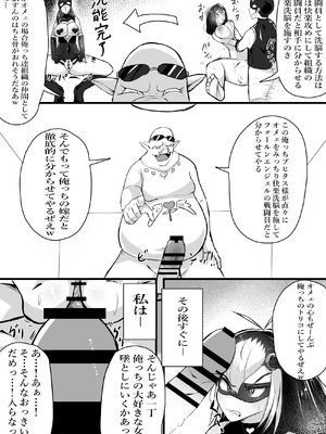 [かつしか] 正義のヒロインが悪のブタ怪人に忠誠を誓いビッチ嫁になる話_27