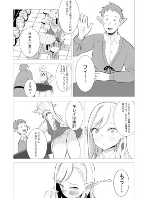 [くる太郎] 酒場のエルフクルーが チャラ男に寝取られる話_04