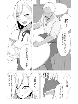 [くる太郎] 酒場のエルフクルーが チャラ男に寝取られる話_06