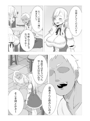 [くる太郎] 酒場のエルフクルーが チャラ男に寝取られる話_07