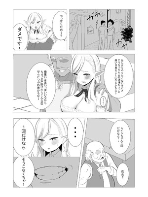 [くる太郎] 酒場のエルフクルーが チャラ男に寝取られる話_08