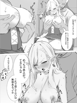 [くる太郎] 酒場のエルフクルーが チャラ男に寝取られる話_13