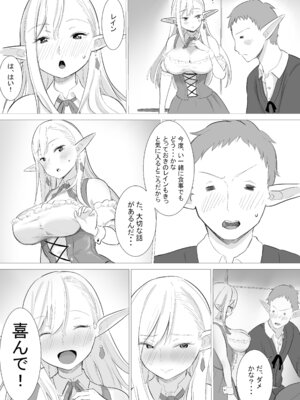 [くる太郎] 酒場のエルフクルーが チャラ男に寝取られる話_27