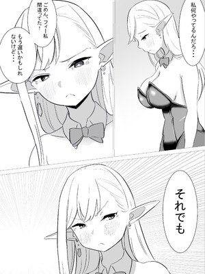 [くる太郎] 酒場のエルフクルーが チャラ男に寝取られる話_39