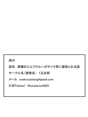[くる太郎] 酒場のエルフクルーが チャラ男に寝取られる話_51
