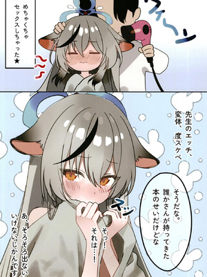 [しわあわせ (だれよ)] ココナちゃんとイチャイチャする本 (ブルーアーカイブ) [DL版]_16