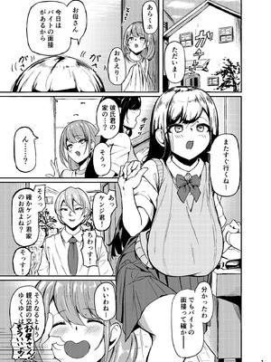 [なつのおうち (丹家なつ)] 長乳母娘 娘本_02