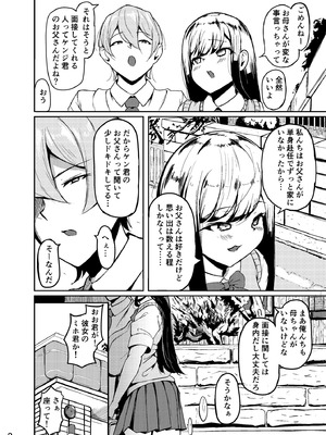 [なつのおうち (丹家なつ)] 長乳母娘 娘本_03