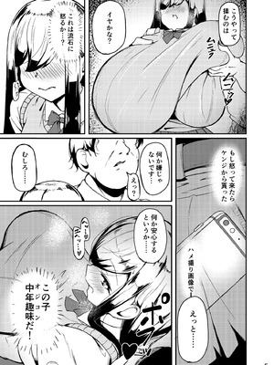 [なつのおうち (丹家なつ)] 長乳母娘 娘本_06