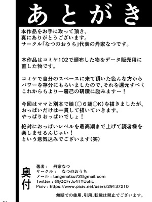 [なつのおうち (丹家なつ)] 長乳母娘 娘本_25