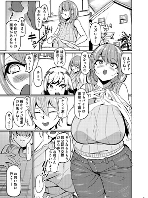 [なつのおうち (丹家なつ)] 長乳母娘 母本_02