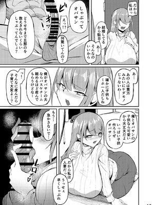 [なつのおうち (丹家なつ)] 長乳母娘 母本_14