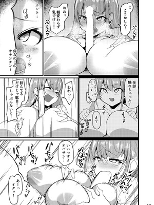 [なつのおうち (丹家なつ)] 長乳母娘 母本_16