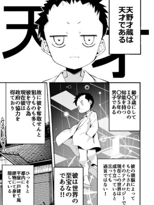 [なつめも。 (夏嶋めも)] V彼女 お気に入りVtuberを現実に呼び出してエッチしてみた。_02