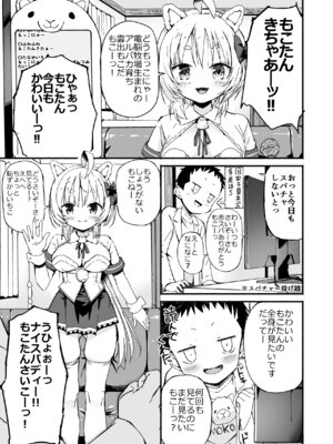 [なつめも。 (夏嶋めも)] V彼女 お気に入りVtuberを現実に呼び出してエッチしてみた。_04