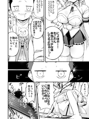 [なつめも。 (夏嶋めも)] V彼女 お気に入りVtuberを現実に呼び出してエッチしてみた。_05