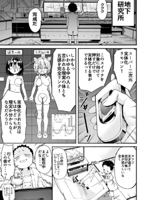 [なつめも。 (夏嶋めも)] V彼女 お気に入りVtuberを現実に呼び出してエッチしてみた。_06