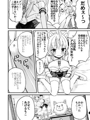 [なつめも。 (夏嶋めも)] V彼女 お気に入りVtuberを現実に呼び出してエッチしてみた。_11