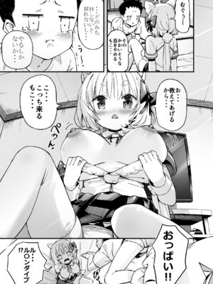 [なつめも。 (夏嶋めも)] V彼女 お気に入りVtuberを現実に呼び出してエッチしてみた。_14