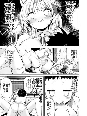 [なつめも。 (夏嶋めも)] V彼女 お気に入りVtuberを現実に呼び出してエッチしてみた。_16