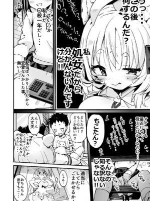 [なつめも。 (夏嶋めも)] V彼女 お気に入りVtuberを現実に呼び出してエッチしてみた。_17