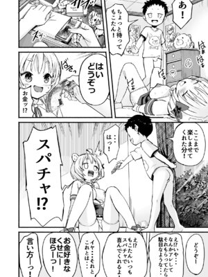 [なつめも。 (夏嶋めも)] V彼女 お気に入りVtuberを現実に呼び出してエッチしてみた。_25