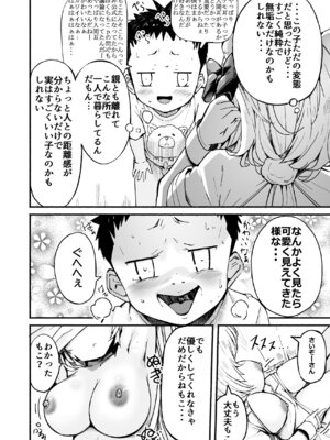 [なつめも。 (夏嶋めも)] V彼女 お気に入りVtuberを現実に呼び出してエッチしてみた。_27