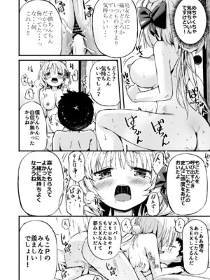 [なつめも。 (夏嶋めも)] V彼女 お気に入りVtuberを現実に呼び出してエッチしてみた。_33