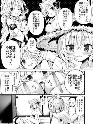 [なつめも。 (夏嶋めも)] V彼女 お気に入りVtuberを現実に呼び出してエッチしてみた。_34