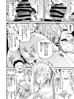 [なつめも。 (夏嶋めも)] V彼女 お気に入りVtuberを現実に呼び出してエッチしてみた。_49