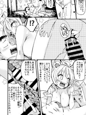 [なつめも。 (夏嶋めも)] V彼女 お気に入りVtuberを現実に呼び出してエッチしてみた。_67