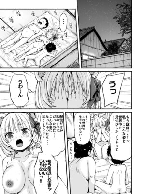 [なつめも。 (夏嶋めも)] V彼女 お気に入りVtuberを現実に呼び出してエッチしてみた。_72