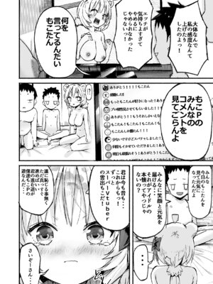 [なつめも。 (夏嶋めも)] V彼女 お気に入りVtuberを現実に呼び出してエッチしてみた。_73