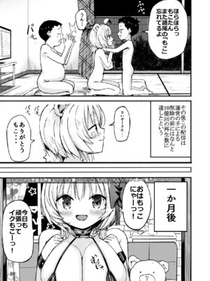 [なつめも。 (夏嶋めも)] V彼女 お気に入りVtuberを現実に呼び出してエッチしてみた。_74