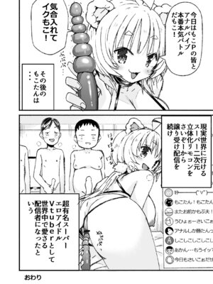 [なつめも。 (夏嶋めも)] V彼女 お気に入りVtuberを現実に呼び出してエッチしてみた。_75