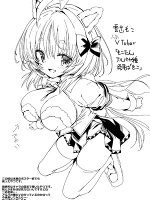 [なつめも。 (夏嶋めも)] V彼女 お気に入りVtuberを現実に呼び出してエッチしてみた。_78