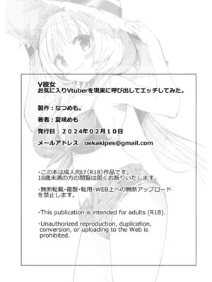 [なつめも。 (夏嶋めも)] V彼女 お気に入りVtuberを現実に呼び出してエッチしてみた。_91