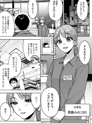[ましゅまろ団] レジ下の彼女 〜彼氏のために働いていた私が店長の性玩具になった理由〜_04