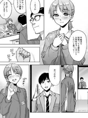 [ましゅまろ団] レジ下の彼女 〜彼氏のために働いていた私が店長の性玩具になった理由〜_05