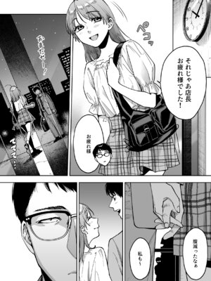 [ましゅまろ団] レジ下の彼女 〜彼氏のために働いていた私が店長の性玩具になった理由〜_06