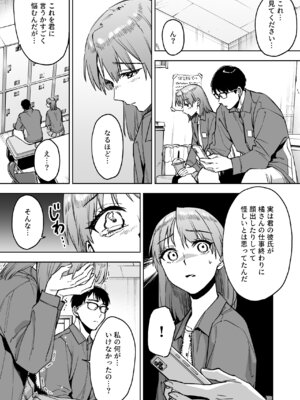 [ましゅまろ団] レジ下の彼女 〜彼氏のために働いていた私が店長の性玩具になった理由〜_19