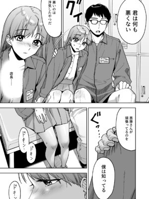 [ましゅまろ団] レジ下の彼女 〜彼氏のために働いていた私が店長の性玩具になった理由〜_20