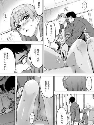 [ましゅまろ団] レジ下の彼女 〜彼氏のために働いていた私が店長の性玩具になった理由〜_22