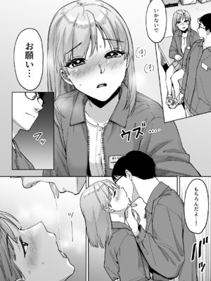 [ましゅまろ団] レジ下の彼女 〜彼氏のために働いていた私が店長の性玩具になった理由〜_23