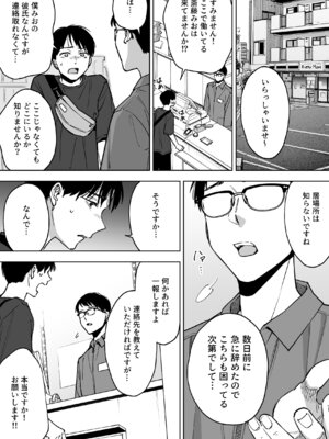 [ましゅまろ団] レジ下の彼女 〜彼氏のために働いていた私が店長の性玩具になった理由〜_36