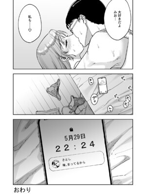 [ましゅまろ団] レジ下の彼女 〜彼氏のために働いていた私が店長の性玩具になった理由〜_46